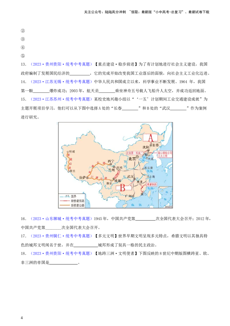 专题16小众题型类：填空题、改错题、判断题（含答题技巧，题型专练70题）（原卷版）_02中考总复习（2026版更新中）_06-历史-中考总复习_2024年中考复习资料_二轮复习