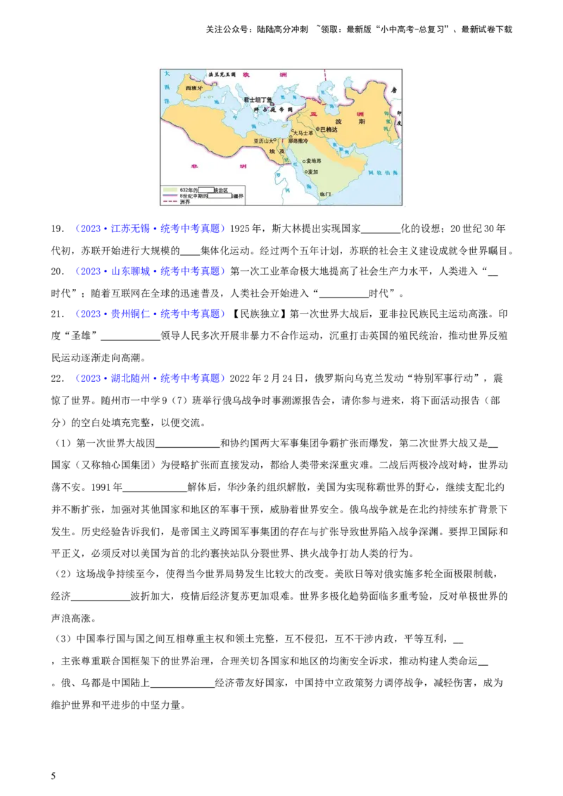 专题16小众题型类：填空题、改错题、判断题（含答题技巧，题型专练70题）（原卷版）_02中考总复习（2026版更新中）_06-历史-中考总复习_2024年中考复习资料_二轮复习