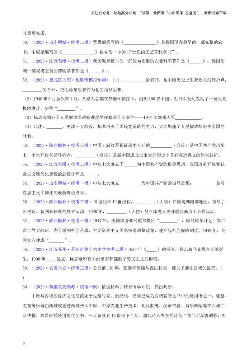 专题16小众题型类：填空题、改错题、判断题（含答题技巧，题型专练70题）（原卷版）_02中考总复习（2026版更新中）_06-历史-中考总复习_2024年中考复习资料_二轮复习