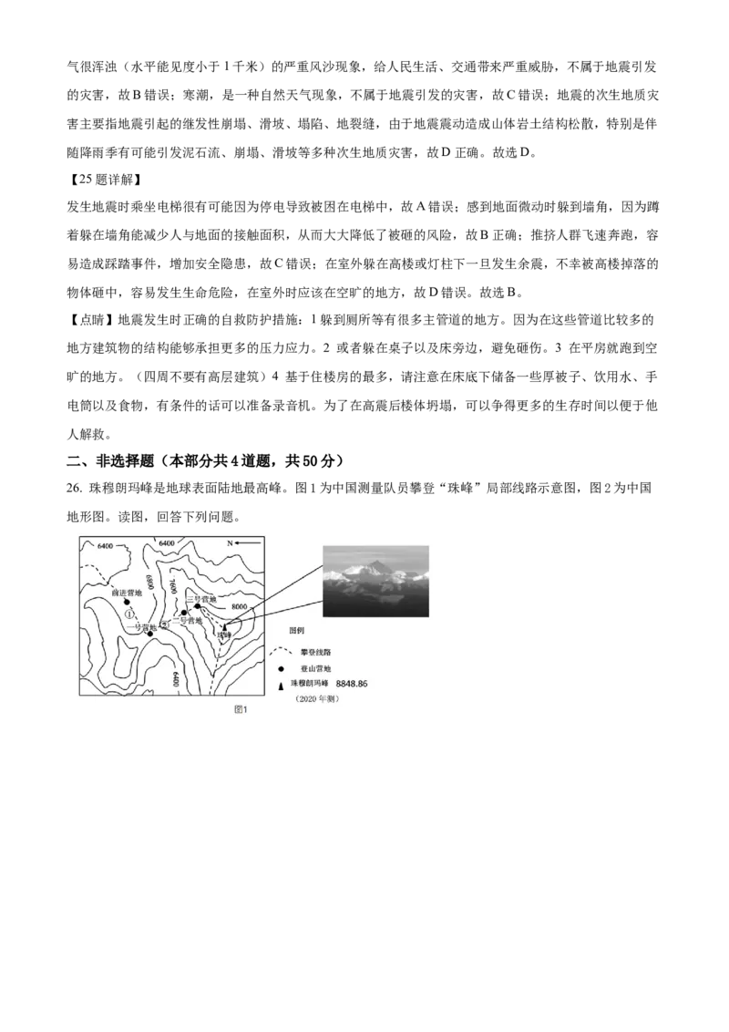 精品解析：北京市大兴区2022-2023学年七年级上学期期末地理试卷（解析版）(1)_北京初中期末题_C605-京七八九_B京地理七八九_地理_北京7上地理_2022-2024_北京地理7上期末
