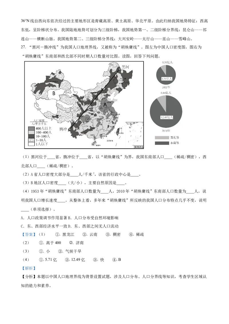 精品解析：北京市大兴区2022-2023学年七年级上学期期末地理试卷（解析版）(1)_北京初中期末题_C605-京七八九_B京地理七八九_地理_北京7上地理_2022-2024_北京地理7上期末