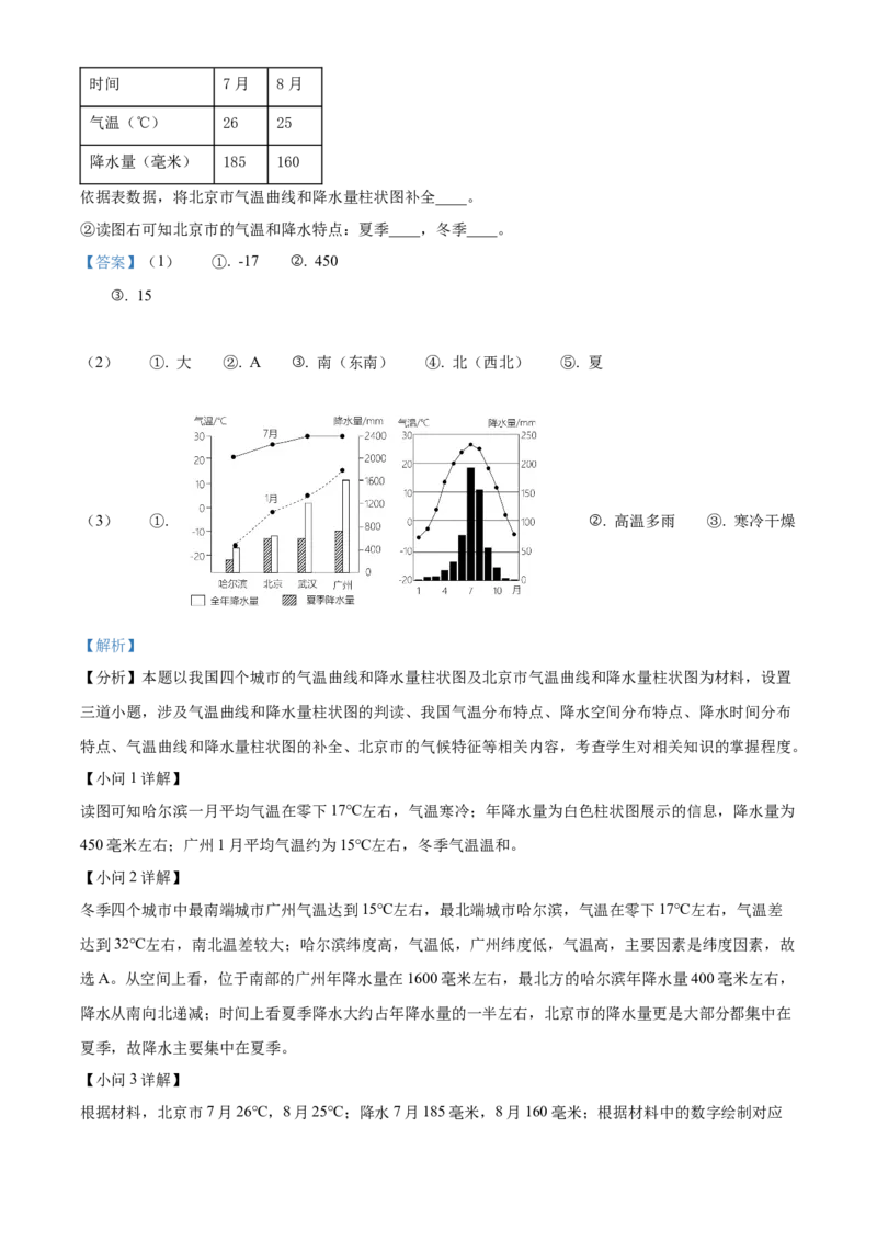 精品解析：北京市大兴区2022-2023学年七年级上学期期末地理试卷（解析版）(1)_北京初中期末题_C605-京七八九_B京地理七八九_地理_北京7上地理_2022-2024_北京地理7上期末