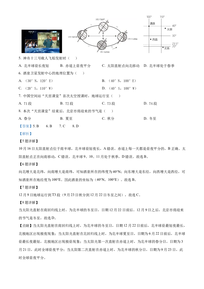 精品解析：北京市大兴区2022-2023学年七年级上学期期末地理试卷（解析版）(1)_北京初中期末题_C605-京七八九_B京地理七八九_地理_北京7上地理_2022-2024_北京地理7上期末