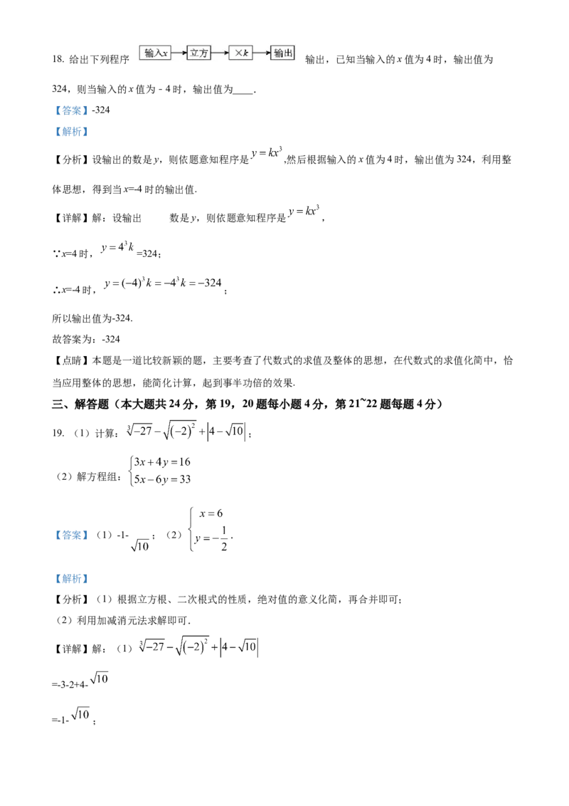 精品解析：北京市北京交通大学附属中学2021-2022学年七年级下学期期中数学试题（解析版）(1)_北京初中期末题_C605-京七八九_B京市数学七八九_北京7下数学_2021-2022