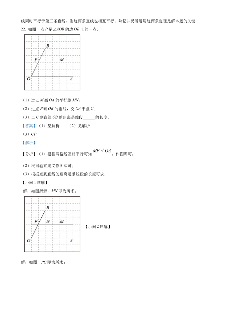 精品解析：北京市北京交通大学附属中学2021-2022学年七年级下学期期中数学试题（解析版）(1)_北京初中期末题_C605-京七八九_B京市数学七八九_北京7下数学_2021-2022