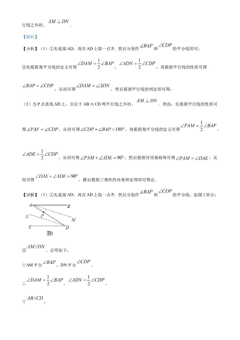 精品解析：北京市北京交通大学附属中学2021-2022学年七年级下学期期中数学试题（解析版）(1)_北京初中期末题_C605-京七八九_B京市数学七八九_北京7下数学_2021-2022