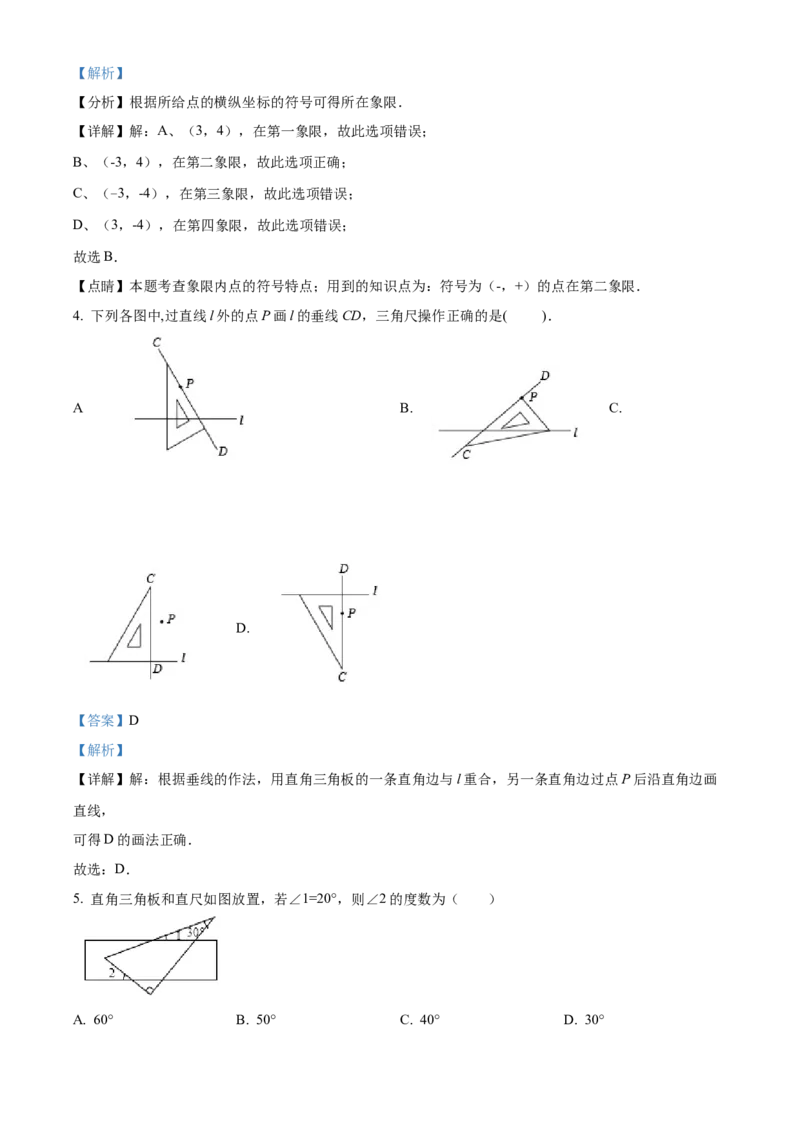 精品解析：北京市北京交通大学附属中学2021-2022学年七年级下学期期中数学试题（解析版）(1)_北京初中期末题_C605-京七八九_B京市数学七八九_北京7下数学_2021-2022