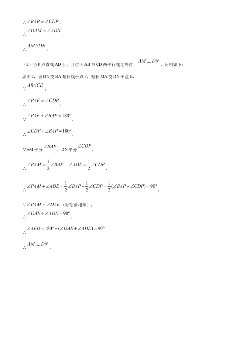 精品解析：北京市北京交通大学附属中学2021-2022学年七年级下学期期中数学试题（解析版）(1)_北京初中期末题_C605-京七八九_B京市数学七八九_北京7下数学_2021-2022