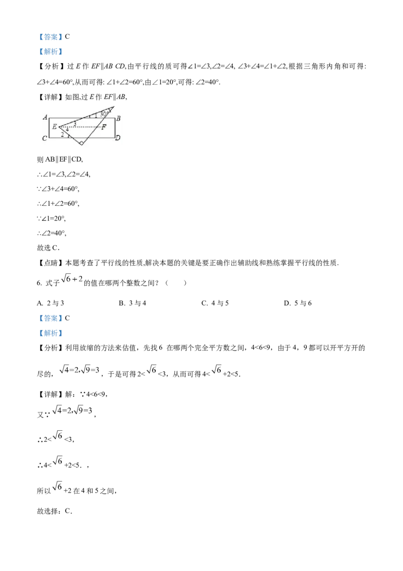 精品解析：北京市北京交通大学附属中学2021-2022学年七年级下学期期中数学试题（解析版）(1)_北京初中期末题_C605-京七八九_B京市数学七八九_北京7下数学_2021-2022
