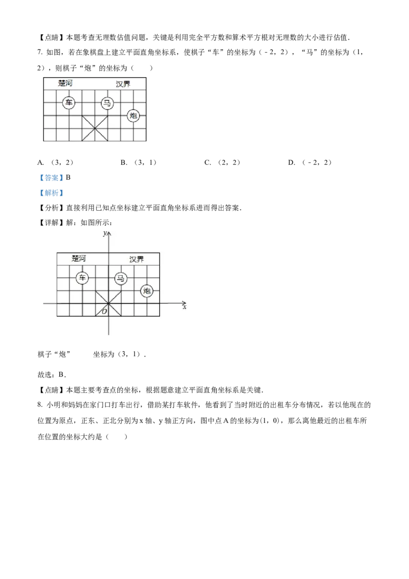 精品解析：北京市北京交通大学附属中学2021-2022学年七年级下学期期中数学试题（解析版）(1)_北京初中期末题_C605-京七八九_B京市数学七八九_北京7下数学_2021-2022