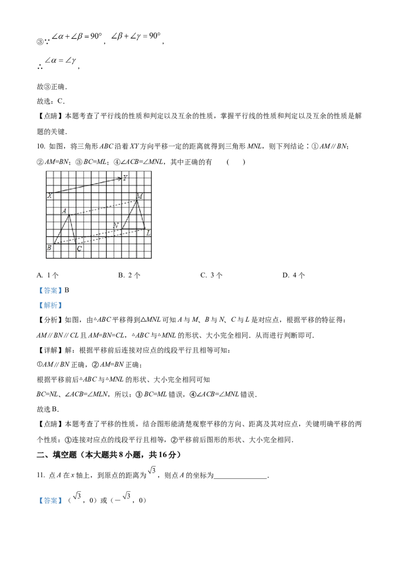 精品解析：北京市北京交通大学附属中学2021-2022学年七年级下学期期中数学试题（解析版）(1)_北京初中期末题_C605-京七八九_B京市数学七八九_北京7下数学_2021-2022