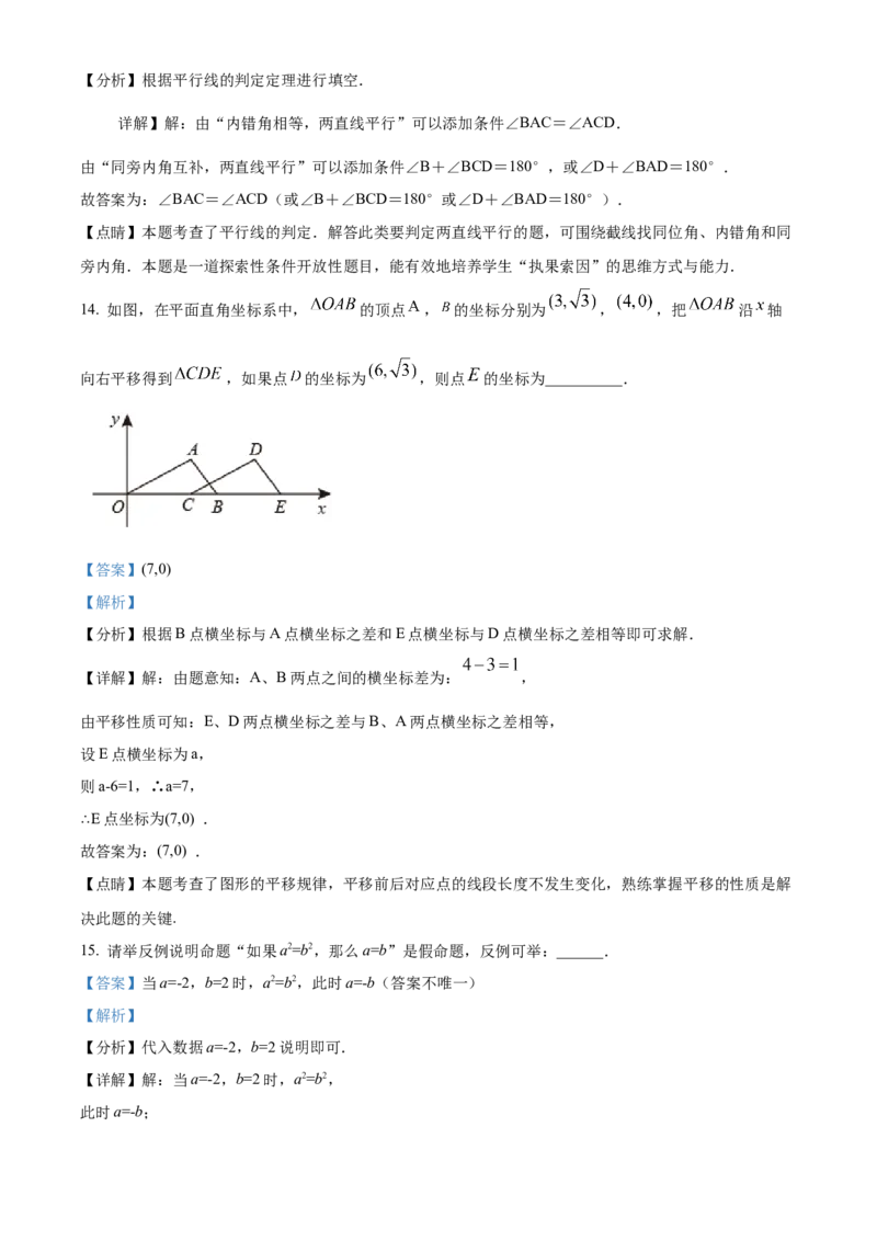 精品解析：北京市北京交通大学附属中学2021-2022学年七年级下学期期中数学试题（解析版）(1)_北京初中期末题_C605-京七八九_B京市数学七八九_北京7下数学_2021-2022