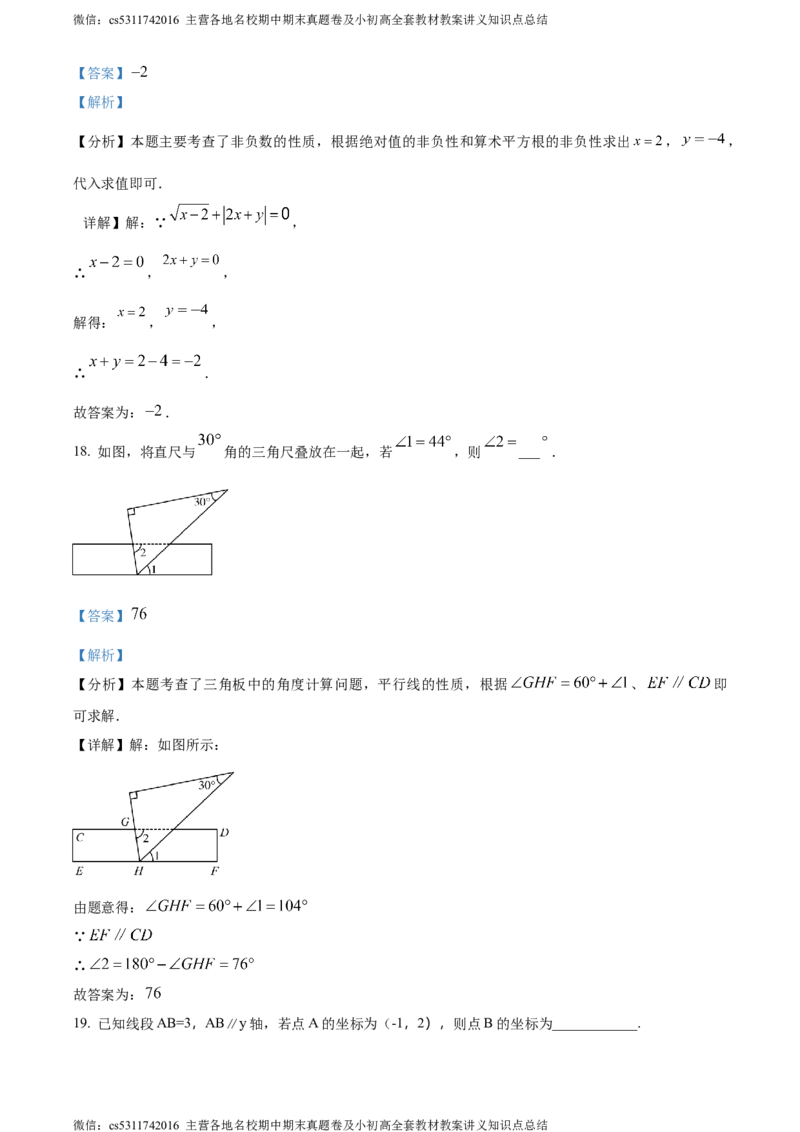 精品解析：北京市宣武外国语实验学校2023-2024学年七年级下学期期中数学试题（解析版）(1)_北京初中期末题_C605-京七八九_B京市数学七八九_北京7下数学_2022-2024_北京数学7下期中