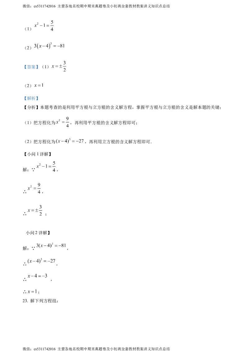 精品解析：北京市宣武外国语实验学校2023-2024学年七年级下学期期中数学试题（解析版）(1)_北京初中期末题_C605-京七八九_B京市数学七八九_北京7下数学_2022-2024_北京数学7下期中