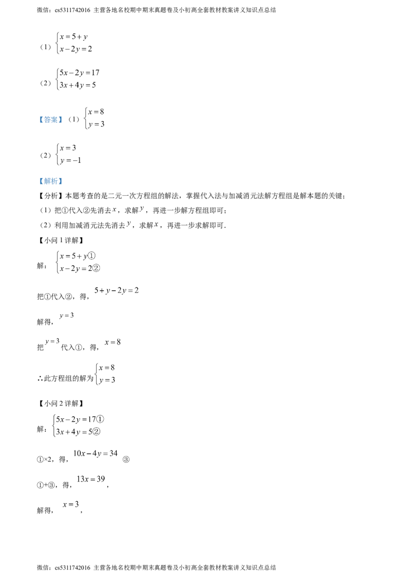 精品解析：北京市宣武外国语实验学校2023-2024学年七年级下学期期中数学试题（解析版）(1)_北京初中期末题_C605-京七八九_B京市数学七八九_北京7下数学_2022-2024_北京数学7下期中