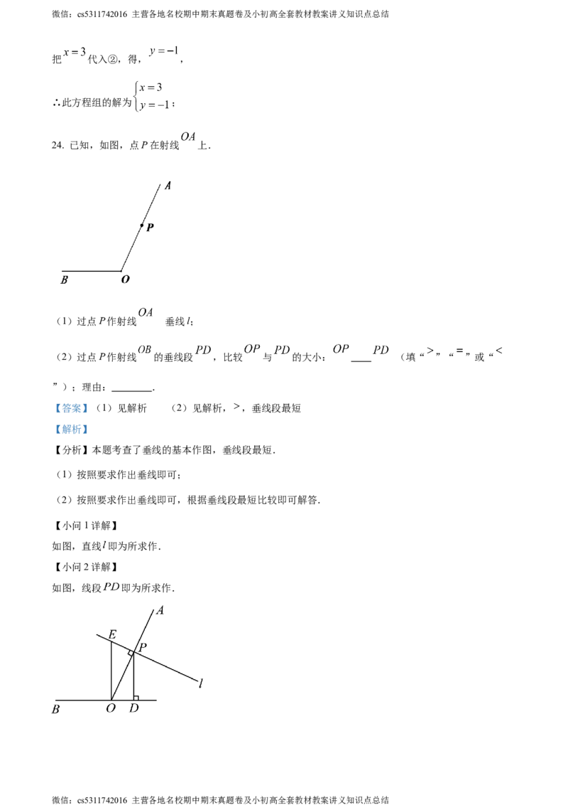 精品解析：北京市宣武外国语实验学校2023-2024学年七年级下学期期中数学试题（解析版）(1)_北京初中期末题_C605-京七八九_B京市数学七八九_北京7下数学_2022-2024_北京数学7下期中