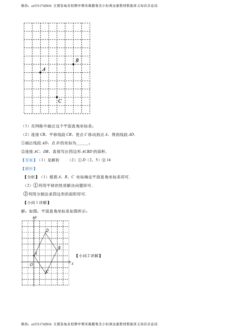 精品解析：北京市宣武外国语实验学校2023-2024学年七年级下学期期中数学试题（解析版）(1)_北京初中期末题_C605-京七八九_B京市数学七八九_北京7下数学_2022-2024_北京数学7下期中