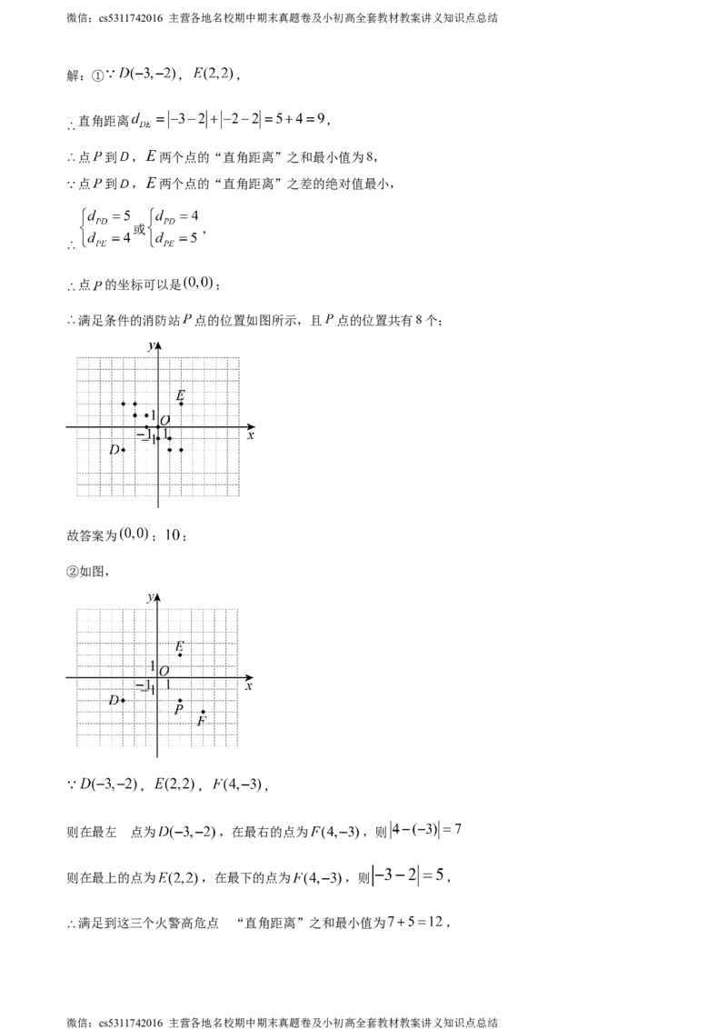 精品解析：北京市宣武外国语实验学校2023-2024学年七年级下学期期中数学试题（解析版）(1)_北京初中期末题_C605-京七八九_B京市数学七八九_北京7下数学_2022-2024_北京数学7下期中