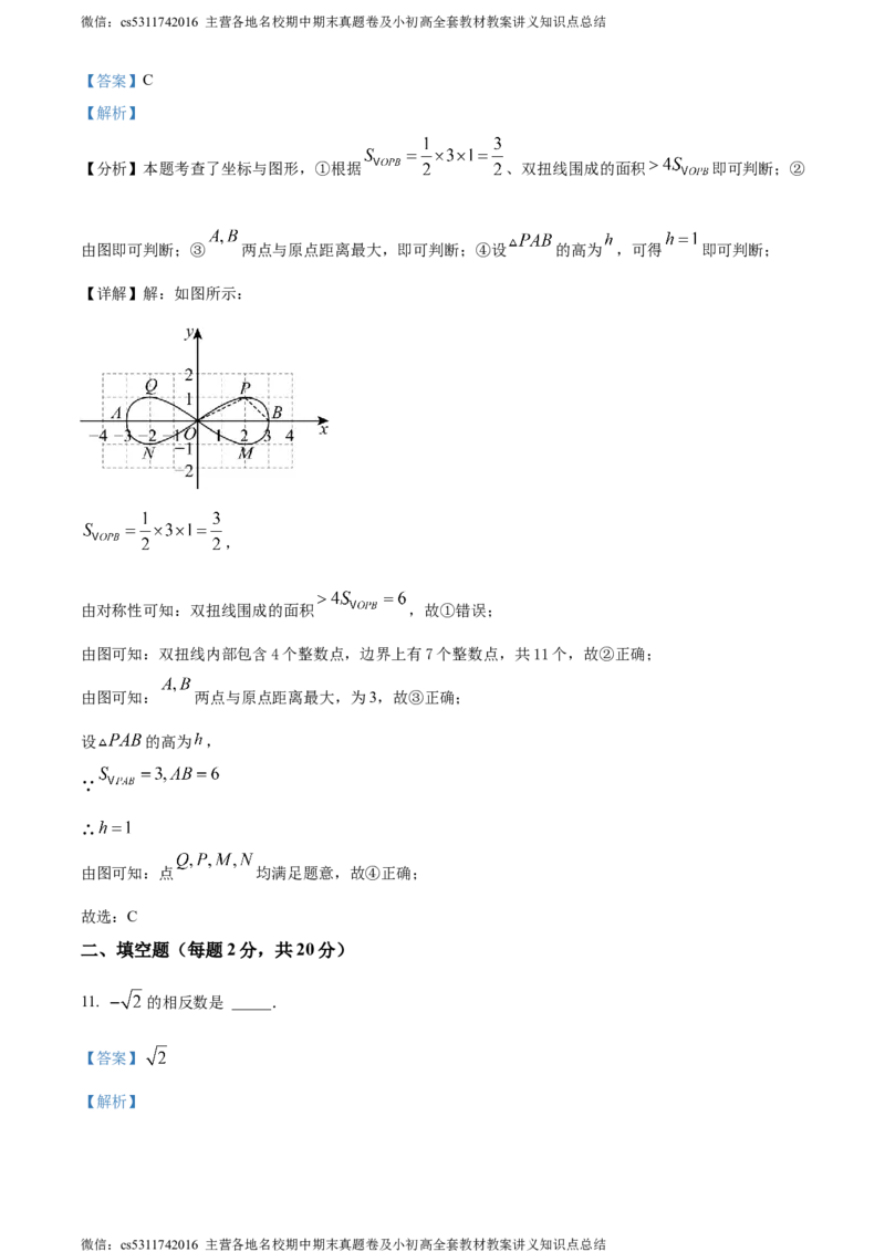 精品解析：北京市宣武外国语实验学校2023-2024学年七年级下学期期中数学试题（解析版）(1)_北京初中期末题_C605-京七八九_B京市数学七八九_北京7下数学_2022-2024_北京数学7下期中