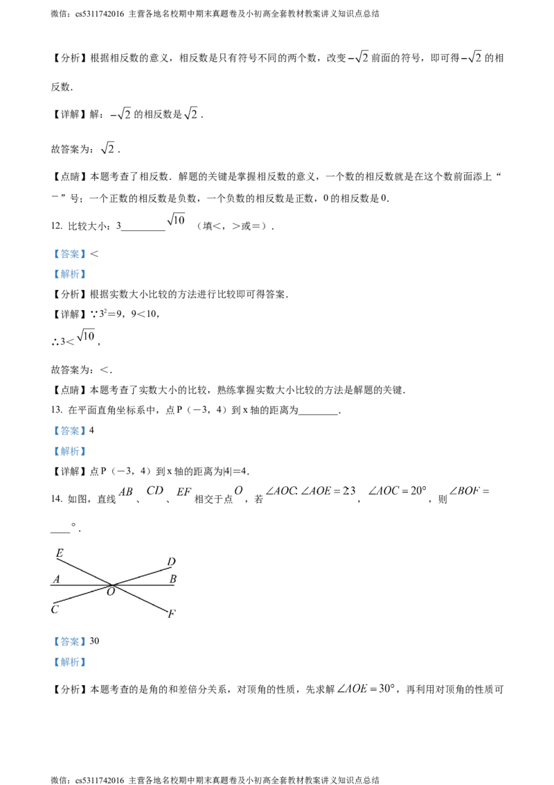 精品解析：北京市宣武外国语实验学校2023-2024学年七年级下学期期中数学试题（解析版）(1)_北京初中期末题_C605-京七八九_B京市数学七八九_北京7下数学_2022-2024_北京数学7下期中