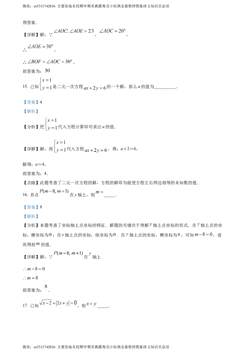 精品解析：北京市宣武外国语实验学校2023-2024学年七年级下学期期中数学试题（解析版）(1)_北京初中期末题_C605-京七八九_B京市数学七八九_北京7下数学_2022-2024_北京数学7下期中