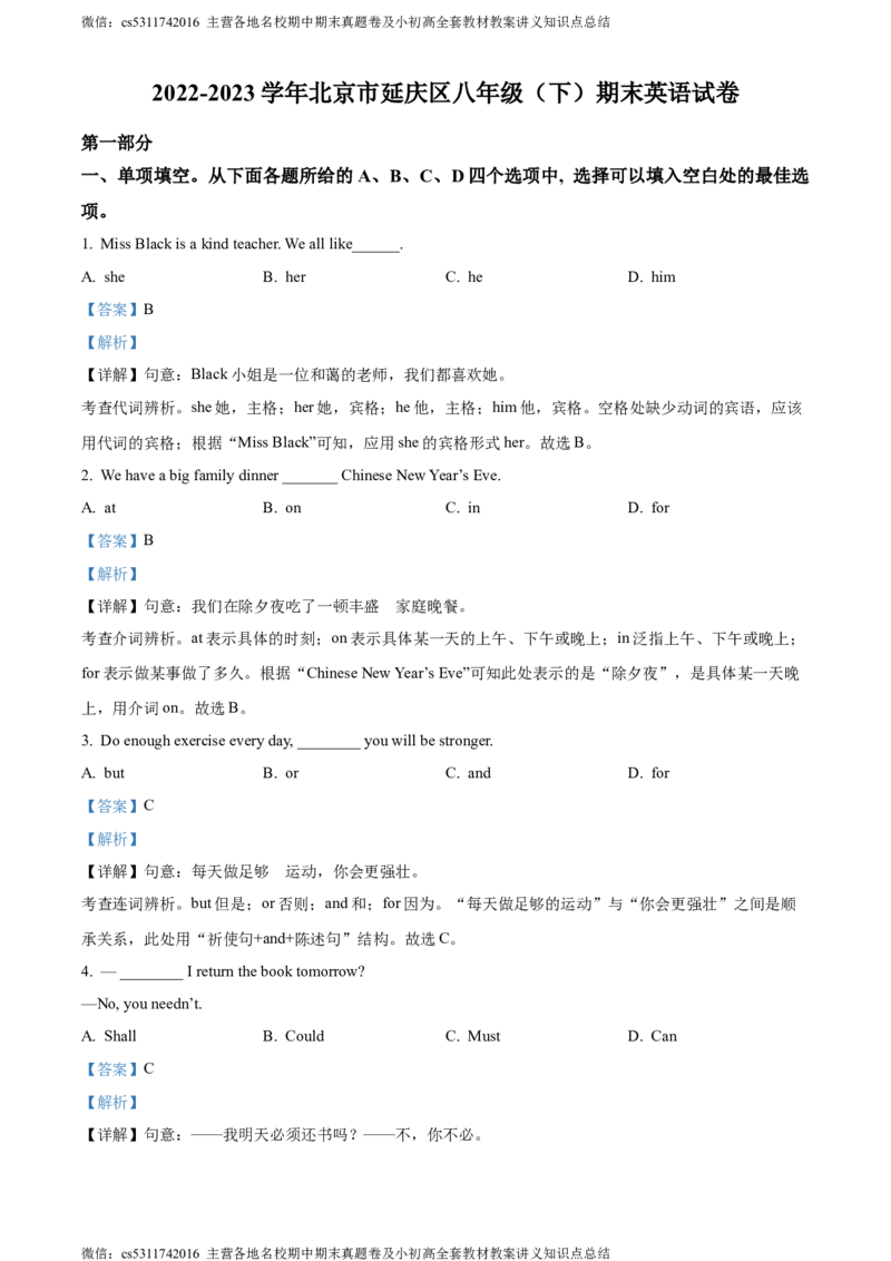 精品解析：北京市延庆区2022-2023学年八年级下学期期末考试英语试题（解析版）(1)_北京初中期末题_C605-京七八九_B京英语七八九_北京8下英语_2022-2024_北京英语8下期末