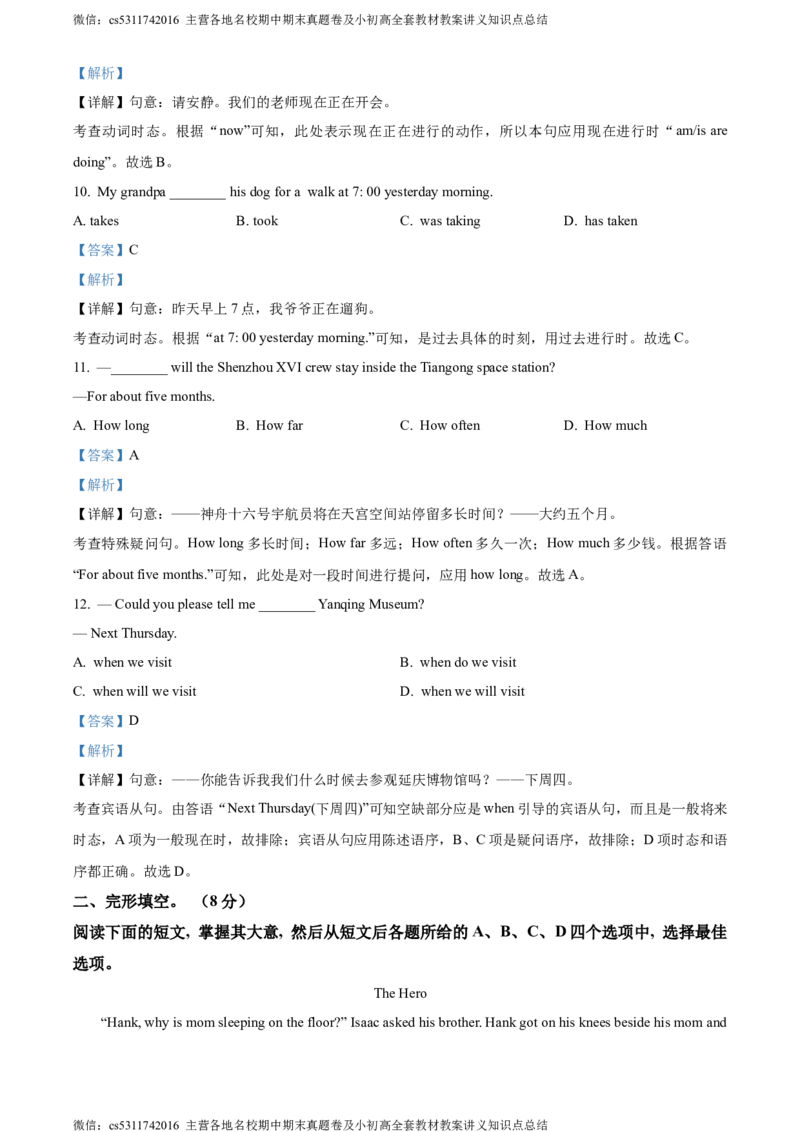 精品解析：北京市延庆区2022-2023学年八年级下学期期末考试英语试题（解析版）(1)_北京初中期末题_C605-京七八九_B京英语七八九_北京8下英语_2022-2024_北京英语8下期末