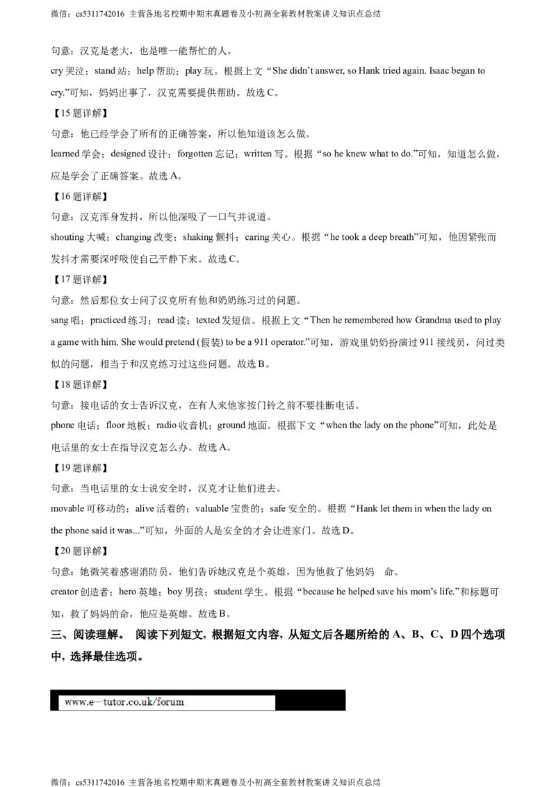 精品解析：北京市延庆区2022-2023学年八年级下学期期末考试英语试题（解析版）(1)_北京初中期末题_C605-京七八九_B京英语七八九_北京8下英语_2022-2024_北京英语8下期末