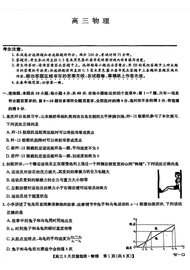 九师联盟2025届高三10月联考（W-G）物理试题_A1502026各地模拟卷（超值！）_10月_2410082025届九师联盟高三10月8联考（9月质量检测巩固卷G）