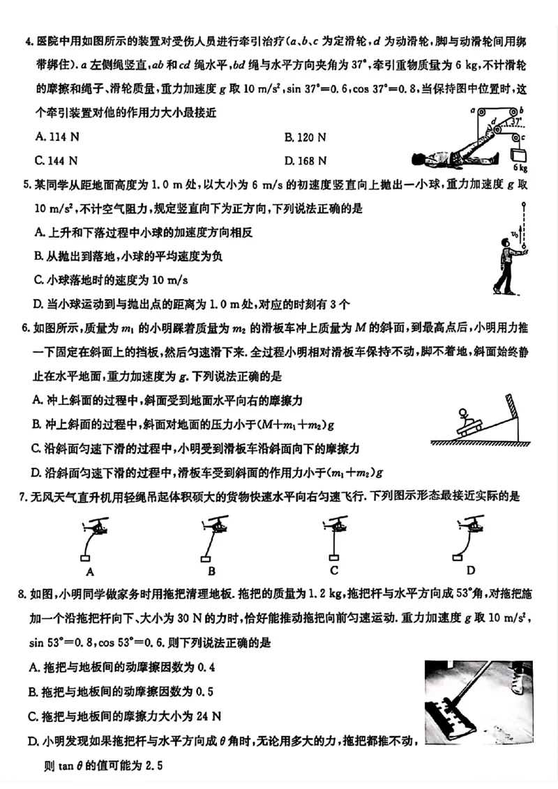 九师联盟2025届高三10月联考（W-G）物理试题_A1502026各地模拟卷（超值！）_10月_2410082025届九师联盟高三10月8联考（9月质量检测巩固卷G）