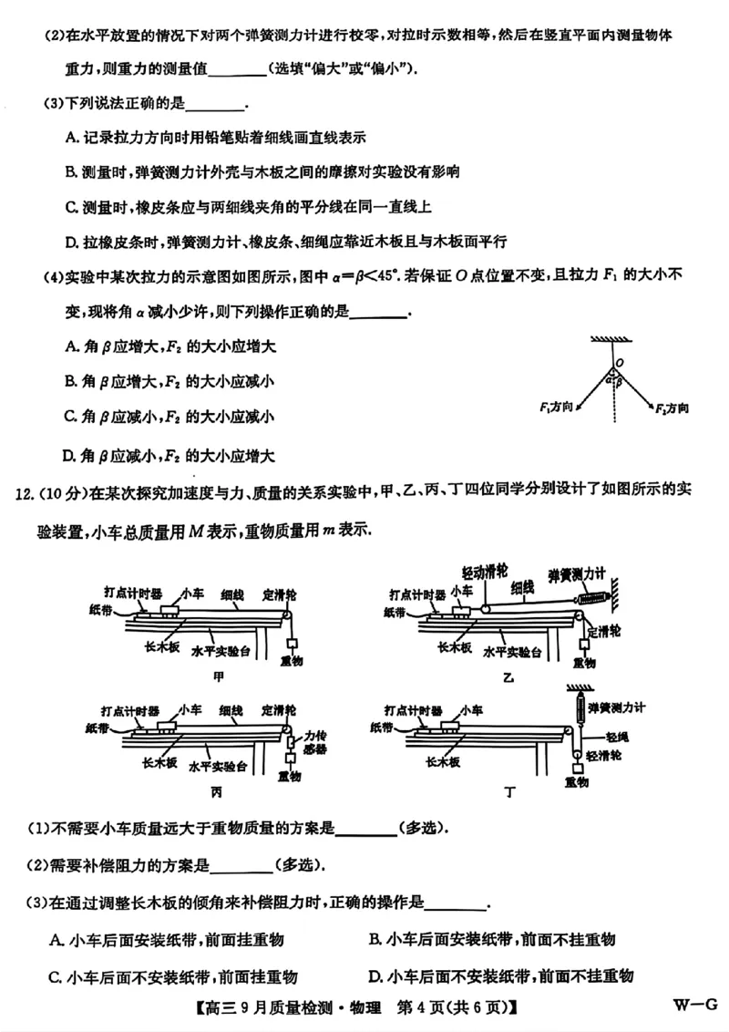九师联盟2025届高三10月联考（W-G）物理试题_A1502026各地模拟卷（超值！）_10月_2410082025届九师联盟高三10月8联考（9月质量检测巩固卷G）