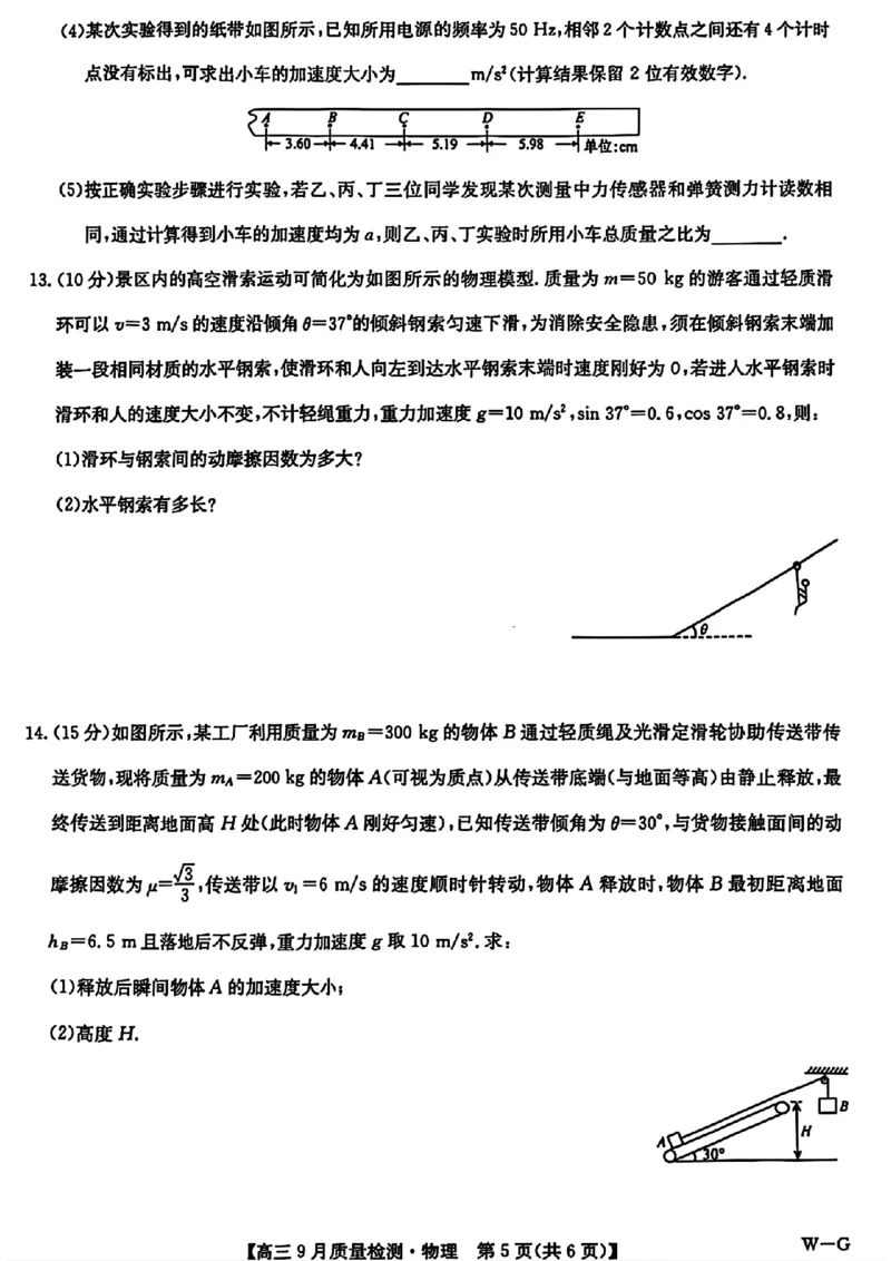 九师联盟2025届高三10月联考（W-G）物理试题_A1502026各地模拟卷（超值！）_10月_2410082025届九师联盟高三10月8联考（9月质量检测巩固卷G）