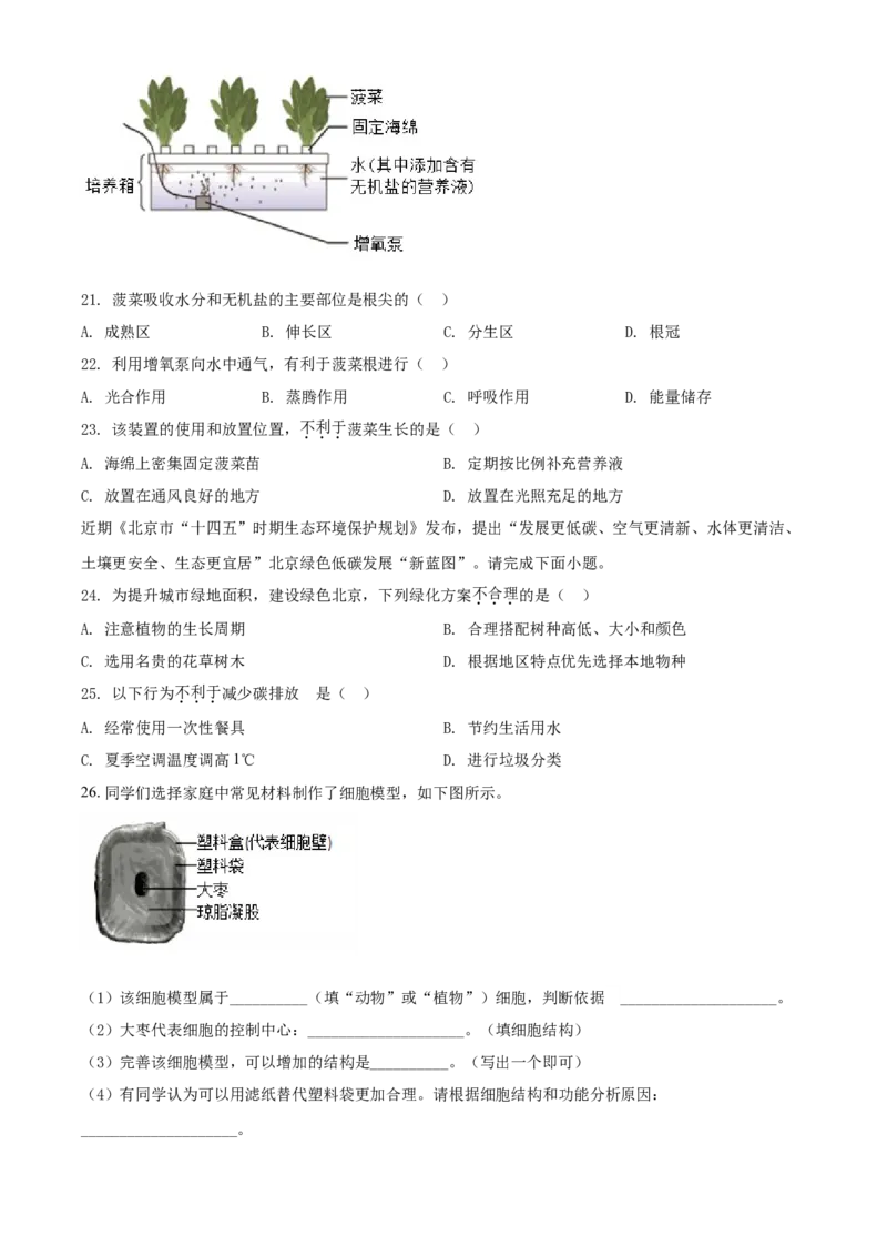 精品解析：北京市丰台区2021-2022学年七年级上学期期末生物试题（原卷版）(1)_北京初中期末题_C605-京七八九_B京生物七八九_北京7上生物_2021-2022