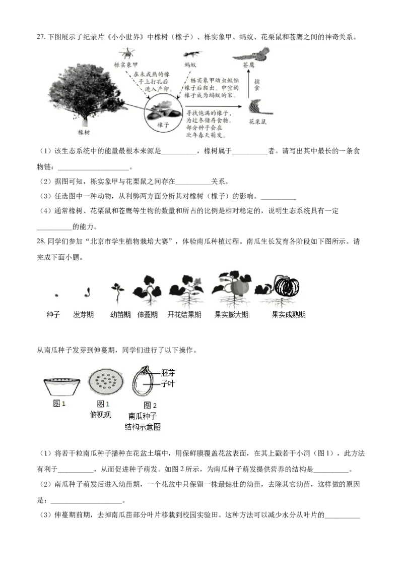 精品解析：北京市丰台区2021-2022学年七年级上学期期末生物试题（原卷版）(1)_北京初中期末题_C605-京七八九_B京生物七八九_北京7上生物_2021-2022