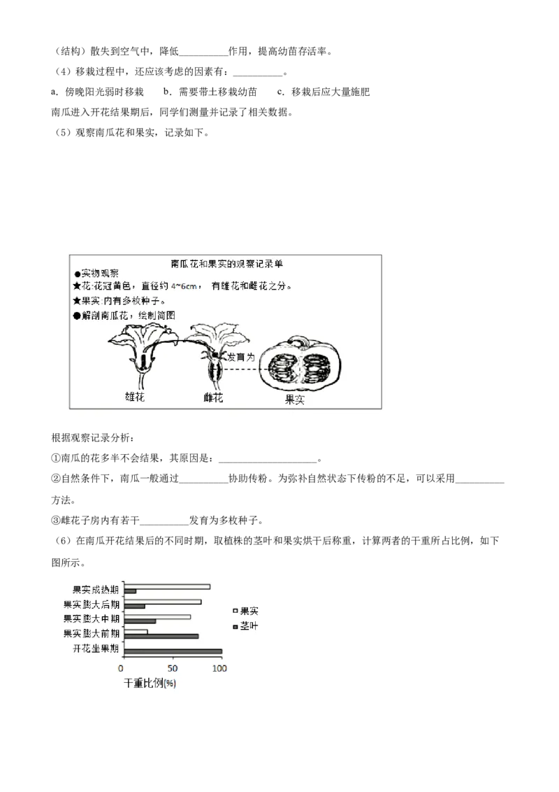 精品解析：北京市丰台区2021-2022学年七年级上学期期末生物试题（原卷版）(1)_北京初中期末题_C605-京七八九_B京生物七八九_北京7上生物_2021-2022