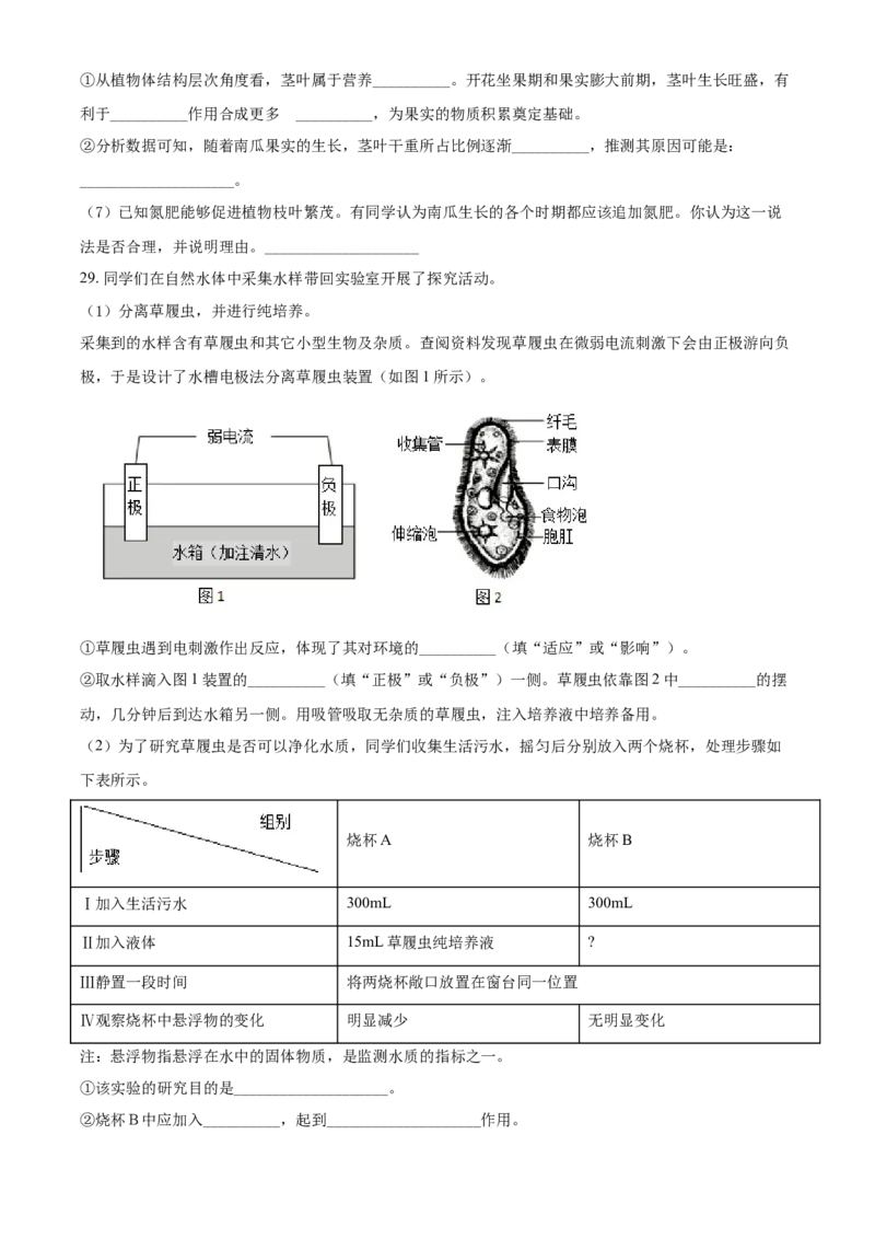 精品解析：北京市丰台区2021-2022学年七年级上学期期末生物试题（原卷版）(1)_北京初中期末题_C605-京七八九_B京生物七八九_北京7上生物_2021-2022