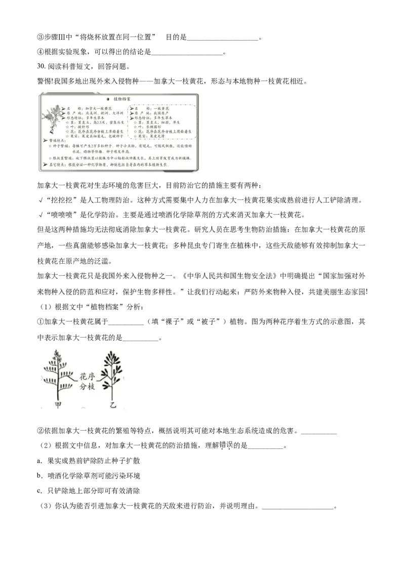 精品解析：北京市丰台区2021-2022学年七年级上学期期末生物试题（原卷版）(1)_北京初中期末题_C605-京七八九_B京生物七八九_北京7上生物_2021-2022