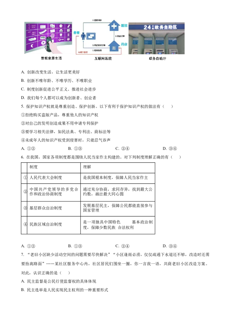 精品解析：北京市丰台区2022-2023学年九年级上学期期末道德与法治试题（原卷版）(1)_北京初中期末题_C605-京七八九_B京市道德与法治七八九_道法_北京9上道法_2022-2024_北京道法9上期末