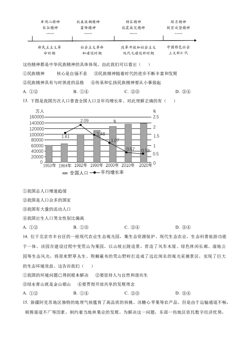 精品解析：北京市丰台区2022-2023学年九年级上学期期末道德与法治试题（原卷版）(1)_北京初中期末题_C605-京七八九_B京市道德与法治七八九_道法_北京9上道法_2022-2024_北京道法9上期末