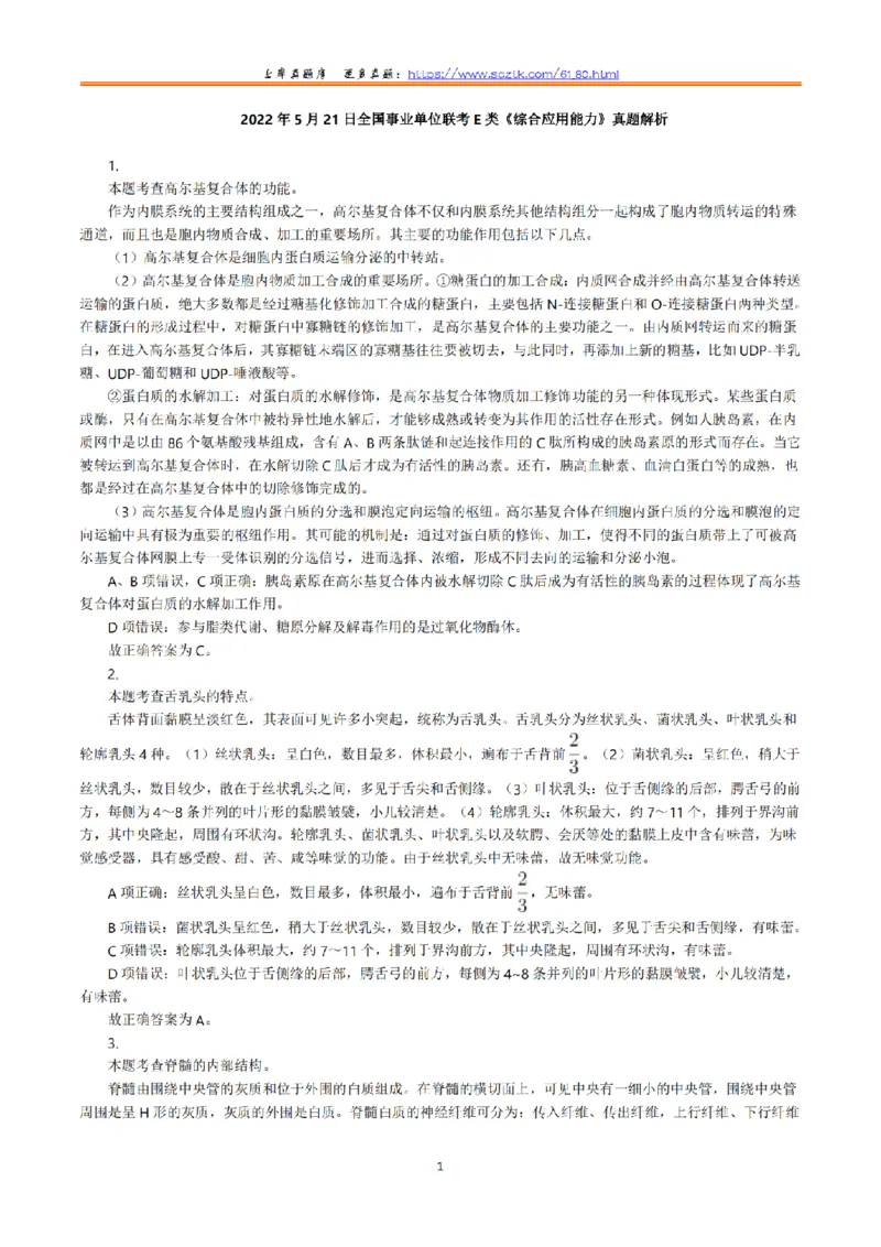2022年5月21日全国事业单位联考E类《综合应用能力》真题解析_26事业职测+综合_闲鱼2026事业单位职测+综合_职测+综合真题合集ABCDE_E类-医疗卫生类_E类综合应用能力15-25上_解析