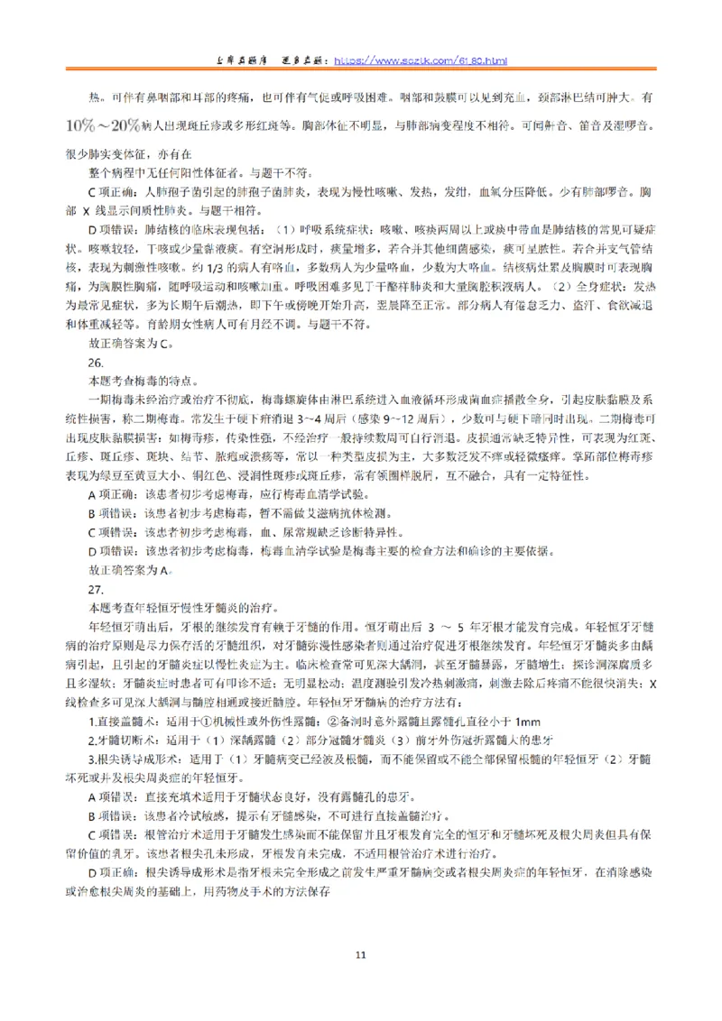 2022年5月21日全国事业单位联考E类《综合应用能力》真题解析_26事业职测+综合_闲鱼2026事业单位职测+综合_职测+综合真题合集ABCDE_E类-医疗卫生类_E类综合应用能力15-25上_解析