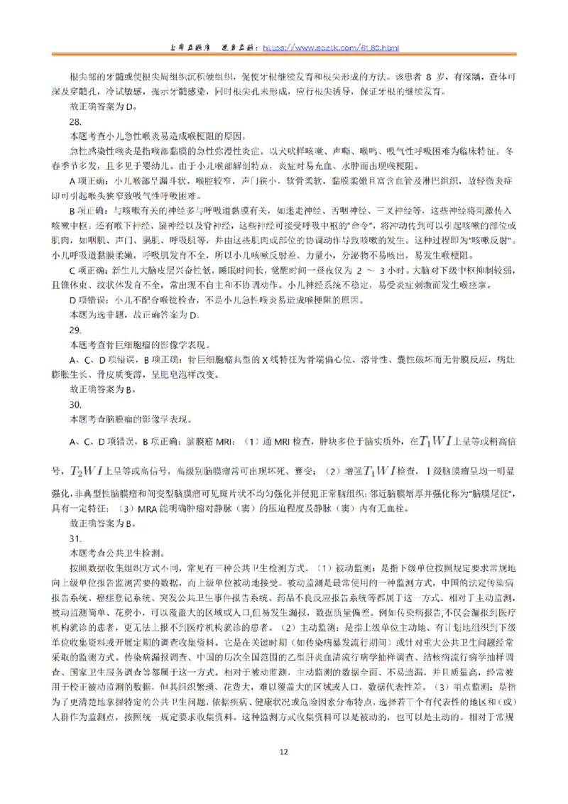 2022年5月21日全国事业单位联考E类《综合应用能力》真题解析_26事业职测+综合_闲鱼2026事业单位职测+综合_职测+综合真题合集ABCDE_E类-医疗卫生类_E类综合应用能力15-25上_解析
