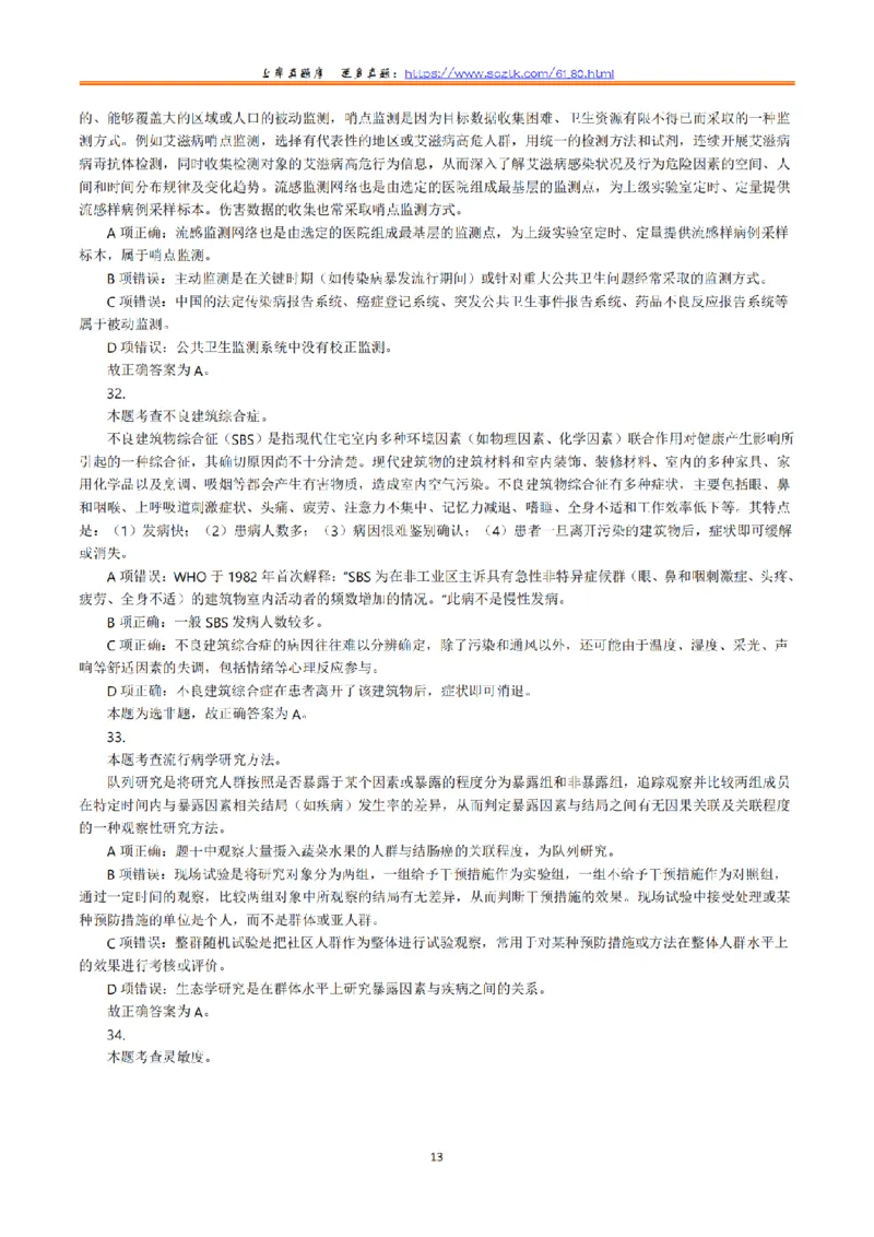 2022年5月21日全国事业单位联考E类《综合应用能力》真题解析_26事业职测+综合_闲鱼2026事业单位职测+综合_职测+综合真题合集ABCDE_E类-医疗卫生类_E类综合应用能力15-25上_解析