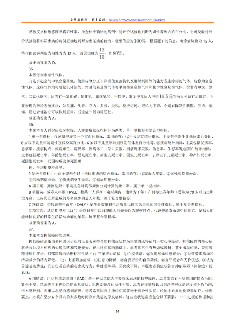 2022年5月21日全国事业单位联考E类《综合应用能力》真题解析_26事业职测+综合_闲鱼2026事业单位职测+综合_职测+综合真题合集ABCDE_E类-医疗卫生类_E类综合应用能力15-25上_解析