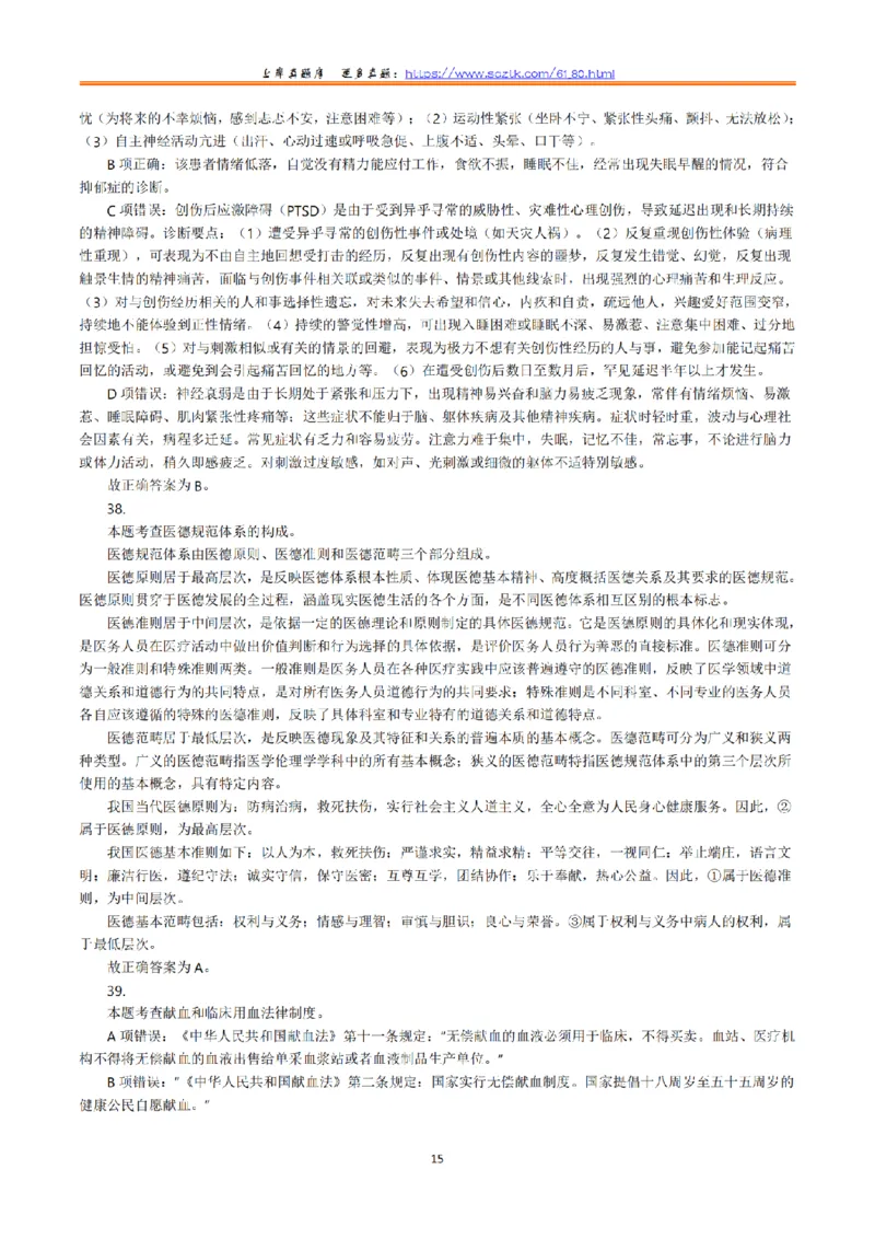 2022年5月21日全国事业单位联考E类《综合应用能力》真题解析_26事业职测+综合_闲鱼2026事业单位职测+综合_职测+综合真题合集ABCDE_E类-医疗卫生类_E类综合应用能力15-25上_解析
