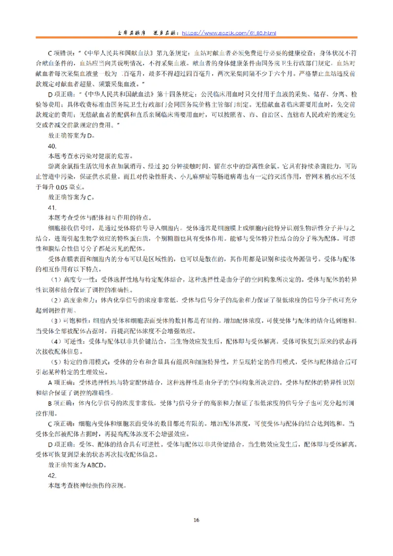 2022年5月21日全国事业单位联考E类《综合应用能力》真题解析_26事业职测+综合_闲鱼2026事业单位职测+综合_职测+综合真题合集ABCDE_E类-医疗卫生类_E类综合应用能力15-25上_解析