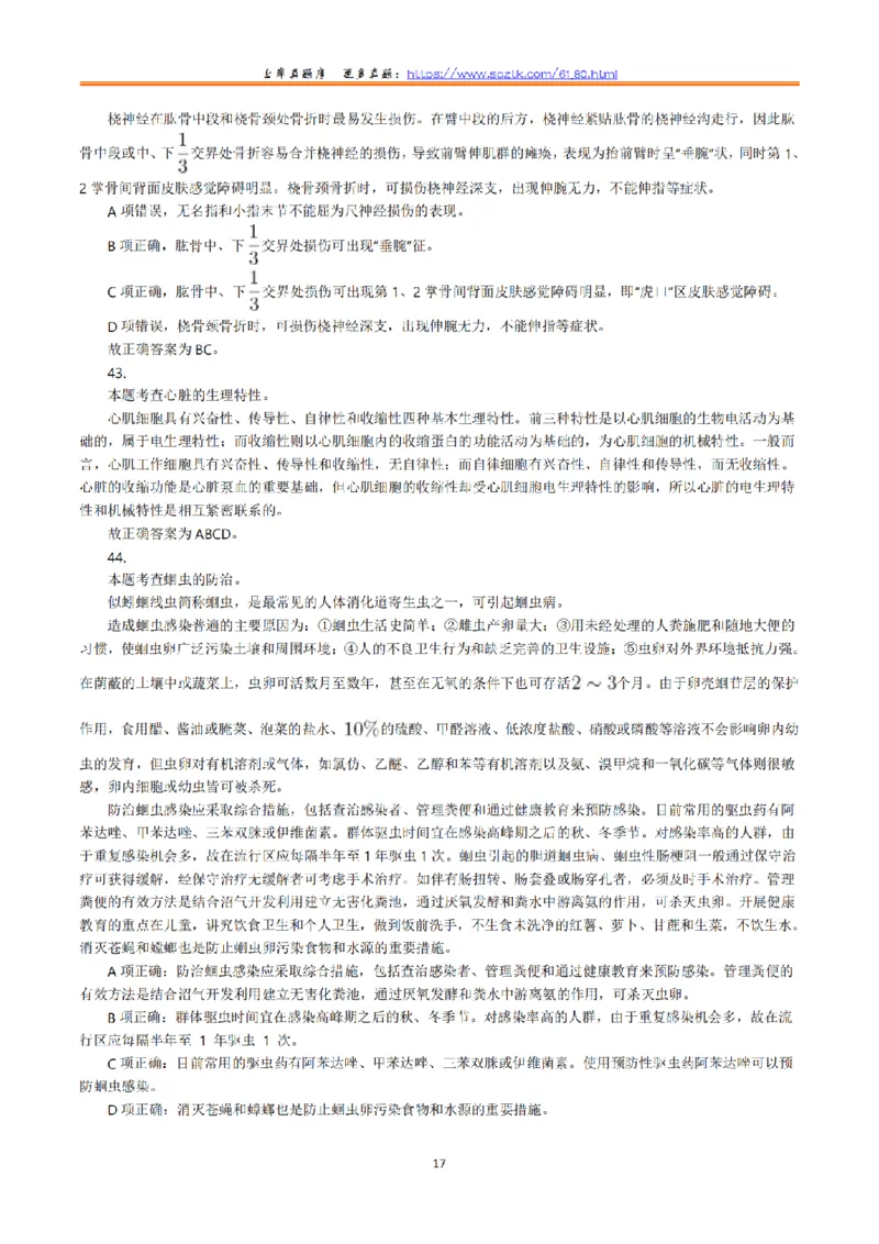 2022年5月21日全国事业单位联考E类《综合应用能力》真题解析_26事业职测+综合_闲鱼2026事业单位职测+综合_职测+综合真题合集ABCDE_E类-医疗卫生类_E类综合应用能力15-25上_解析