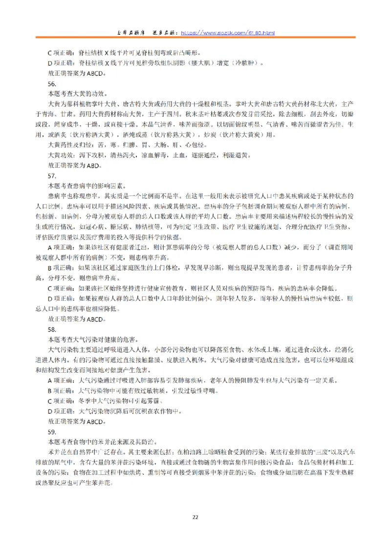 2022年5月21日全国事业单位联考E类《综合应用能力》真题解析_26事业职测+综合_闲鱼2026事业单位职测+综合_职测+综合真题合集ABCDE_E类-医疗卫生类_E类综合应用能力15-25上_解析