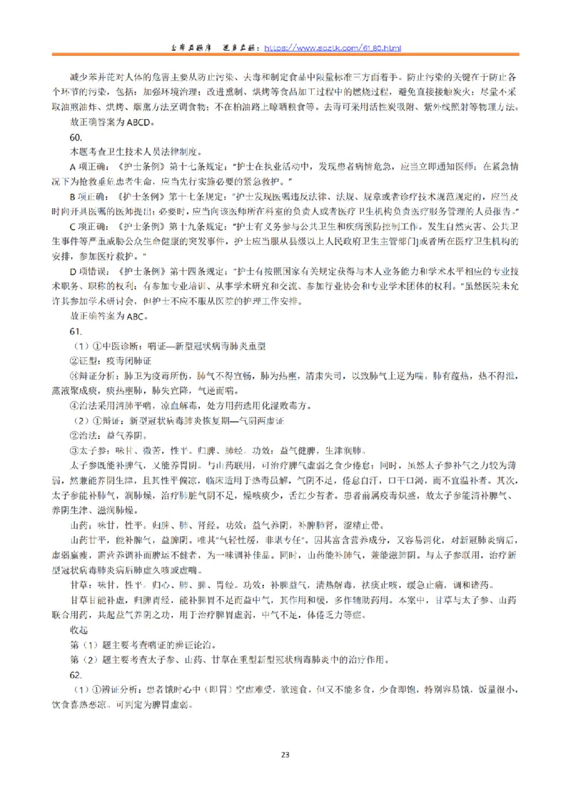 2022年5月21日全国事业单位联考E类《综合应用能力》真题解析_26事业职测+综合_闲鱼2026事业单位职测+综合_职测+综合真题合集ABCDE_E类-医疗卫生类_E类综合应用能力15-25上_解析