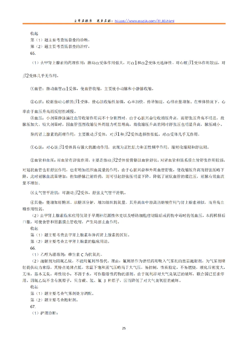 2022年5月21日全国事业单位联考E类《综合应用能力》真题解析_26事业职测+综合_闲鱼2026事业单位职测+综合_职测+综合真题合集ABCDE_E类-医疗卫生类_E类综合应用能力15-25上_解析